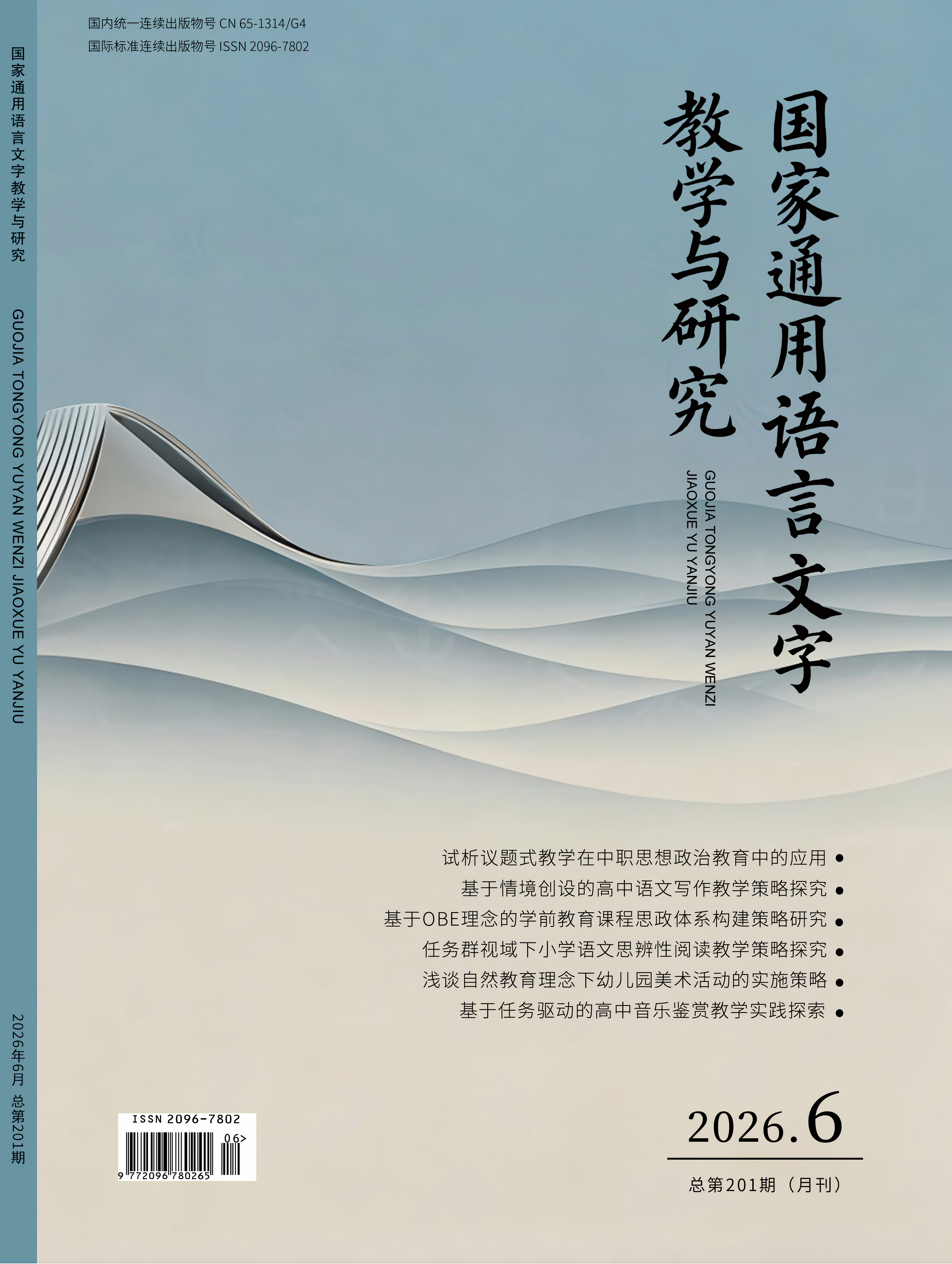 2026年第6期封面