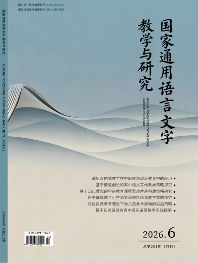 2026年第6期期刊封面